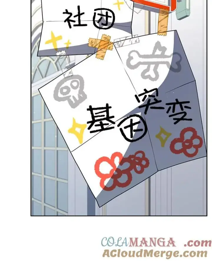 漫画《死灵术师学院的召唤天才》101.基因突变第77张图