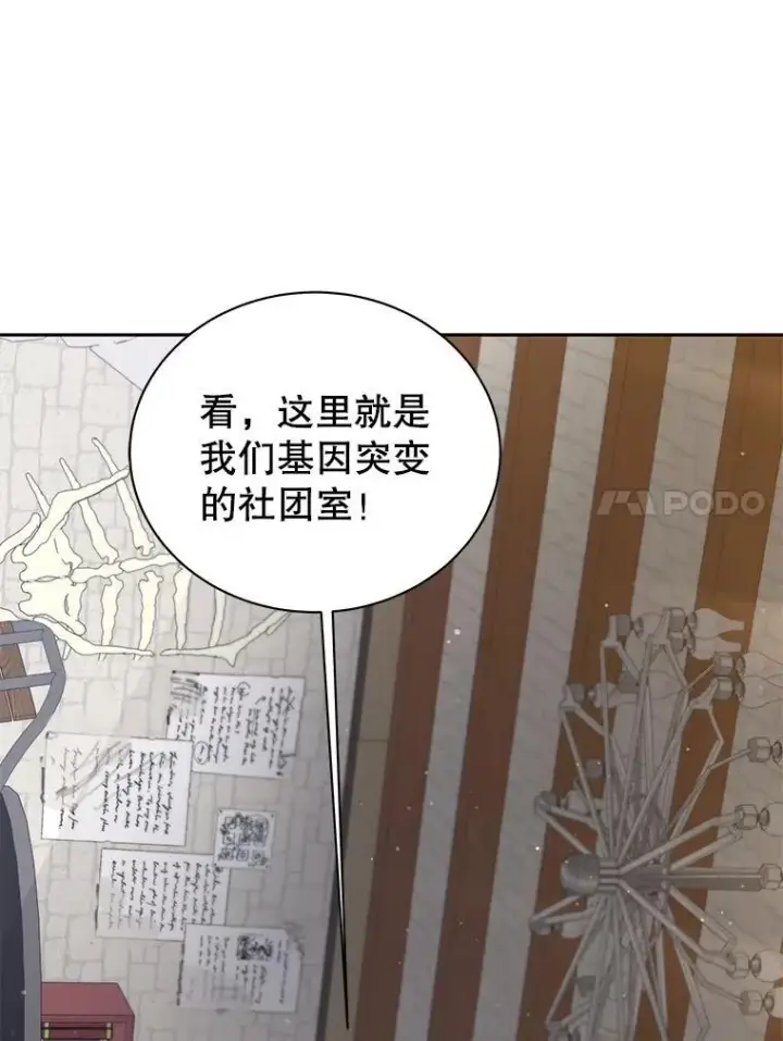 漫画《死灵术师学院的召唤天才》101.基因突变第78张图