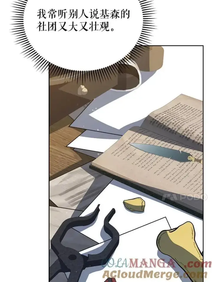 漫画《死灵术师学院的召唤天才》101.基因突变第81张图