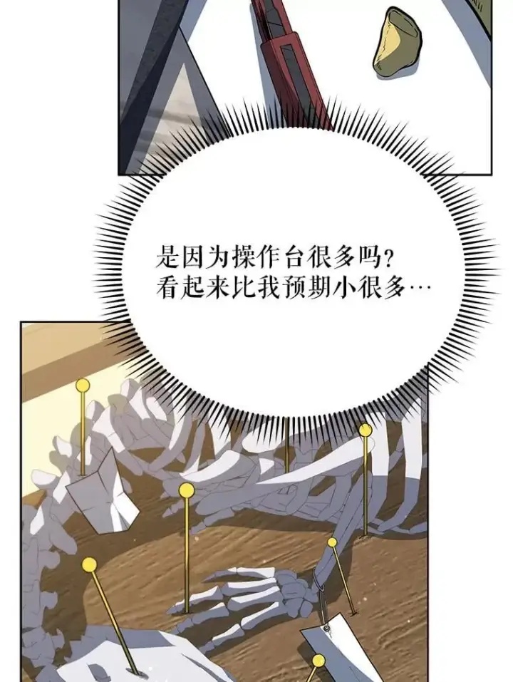 漫画《死灵术师学院的召唤天才》101.基因突变第82张图