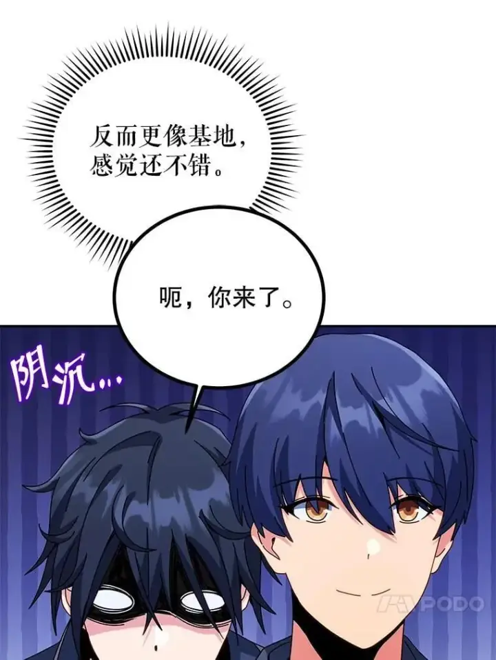 漫画《死灵术师学院的召唤天才》101.基因突变第84张图