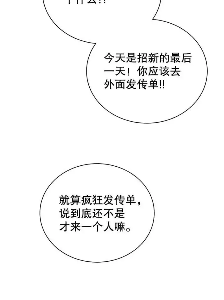 漫画《死灵术师学院的召唤天才》101.基因突变第87张图