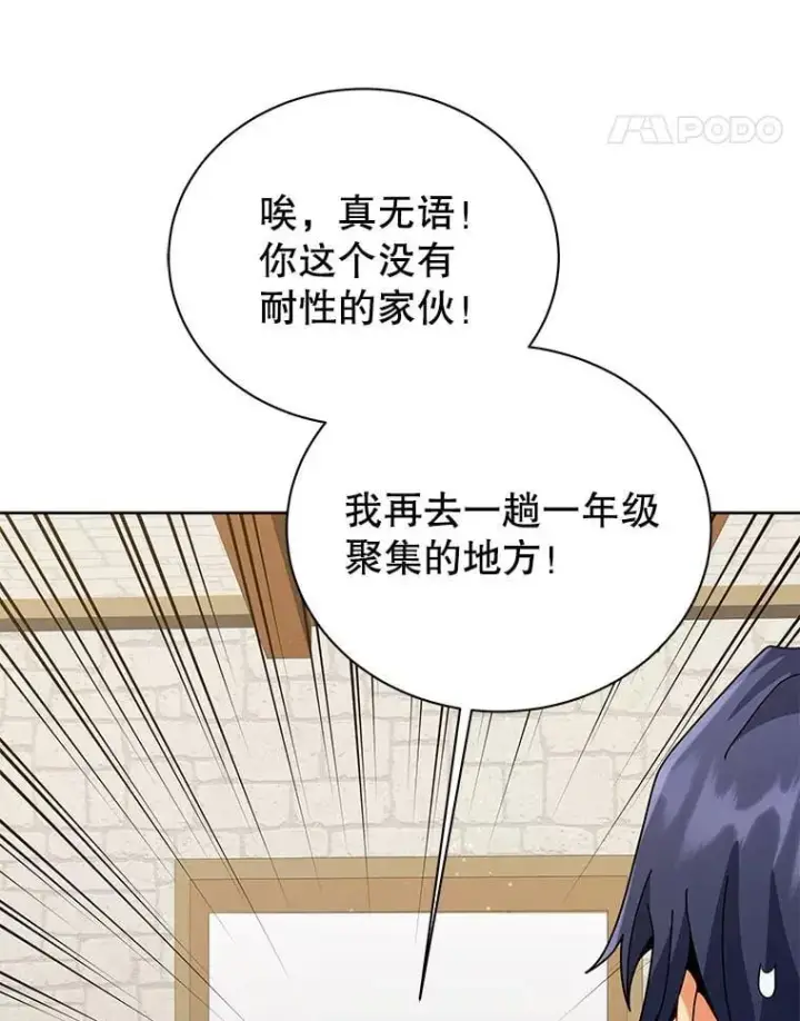 漫画《死灵术师学院的召唤天才》101.基因突变第88张图