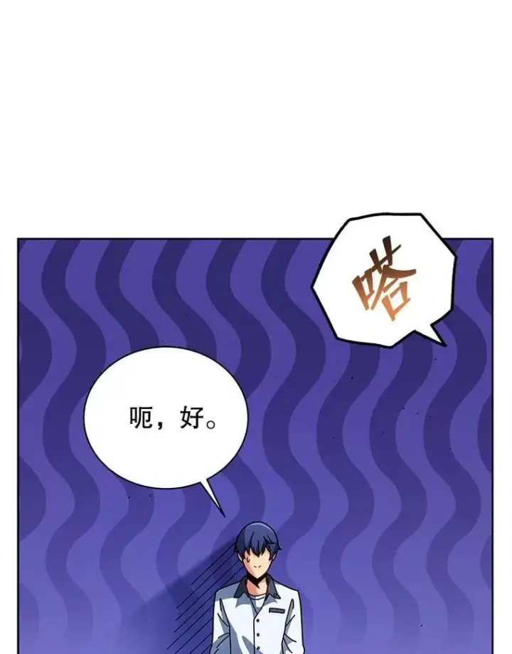 漫画《死灵术师学院的召唤天才》101.基因突变第90张图