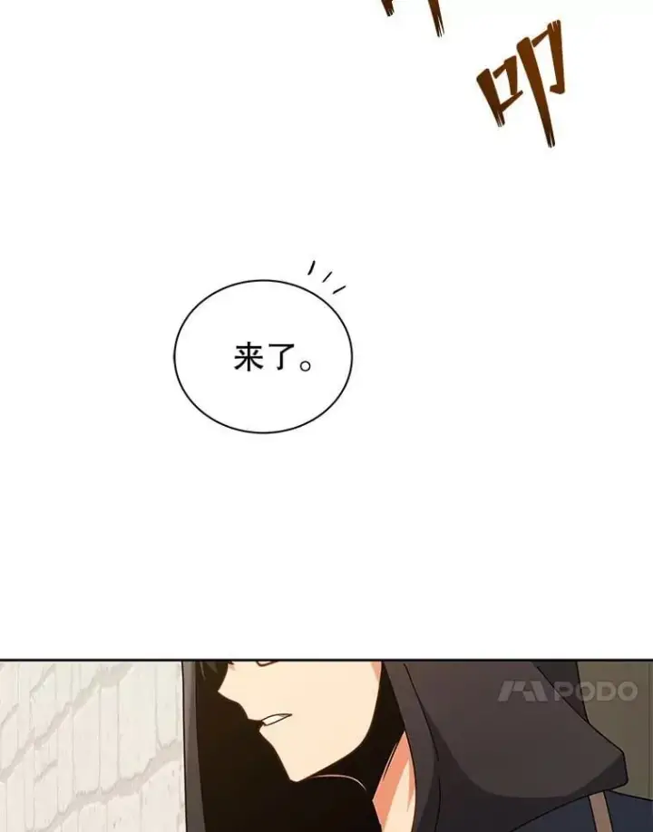 漫画《死灵术师学院的召唤天才》101.基因突变第94张图