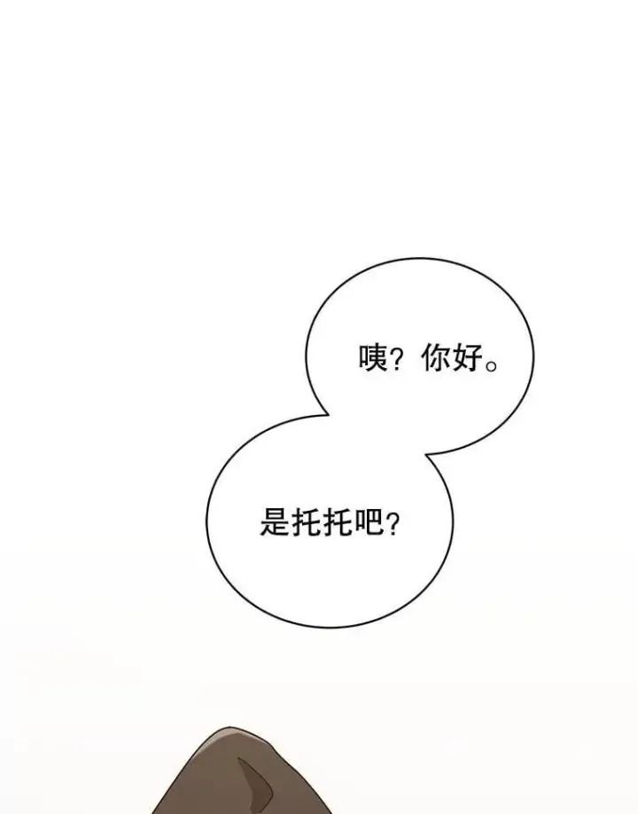 漫画《死灵术师学院的召唤天才》101.基因突变第96张图