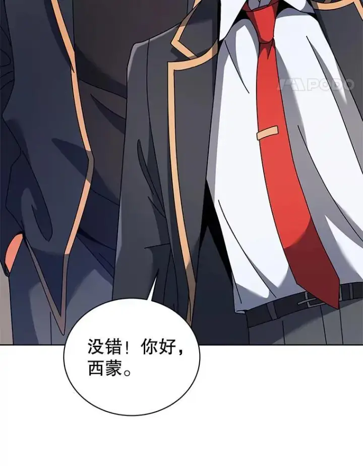 漫画《死灵术师学院的召唤天才》101.基因突变第98张图