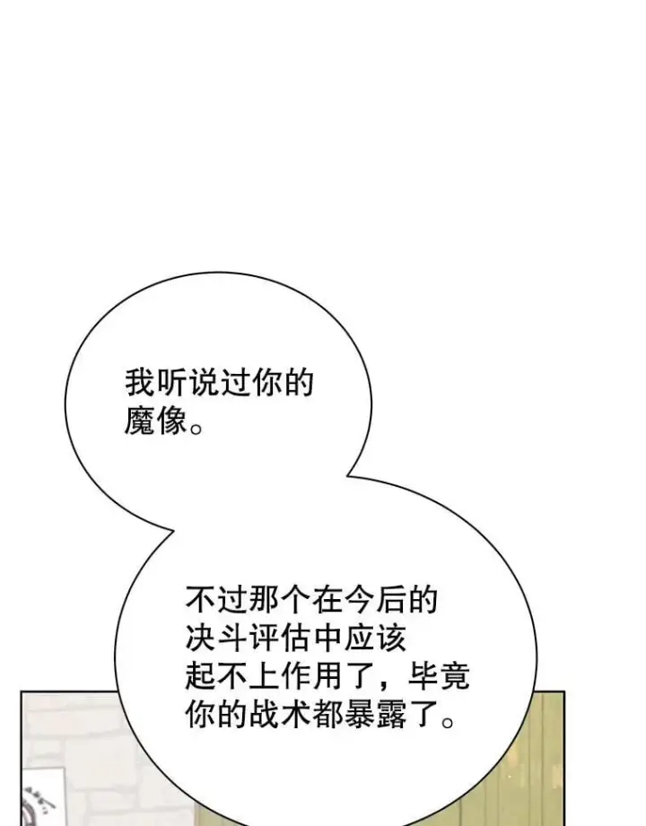 漫画《死灵术师学院的召唤天才》102.合格第16张图