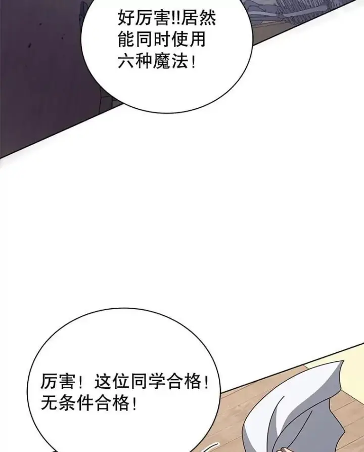 漫画《死灵术师学院的召唤天才》102.合格第90张图