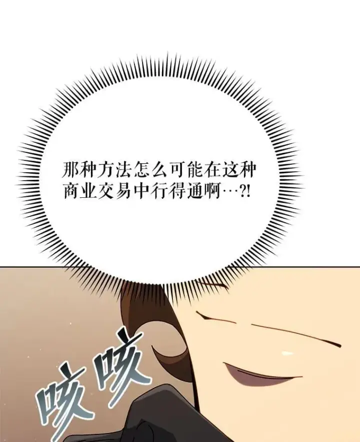 漫画《死灵术师学院的召唤天才》104.别打脸第12张图