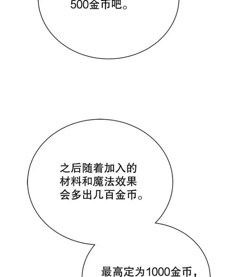 漫画《死灵术师学院的召唤天才》104.别打脸第18张图