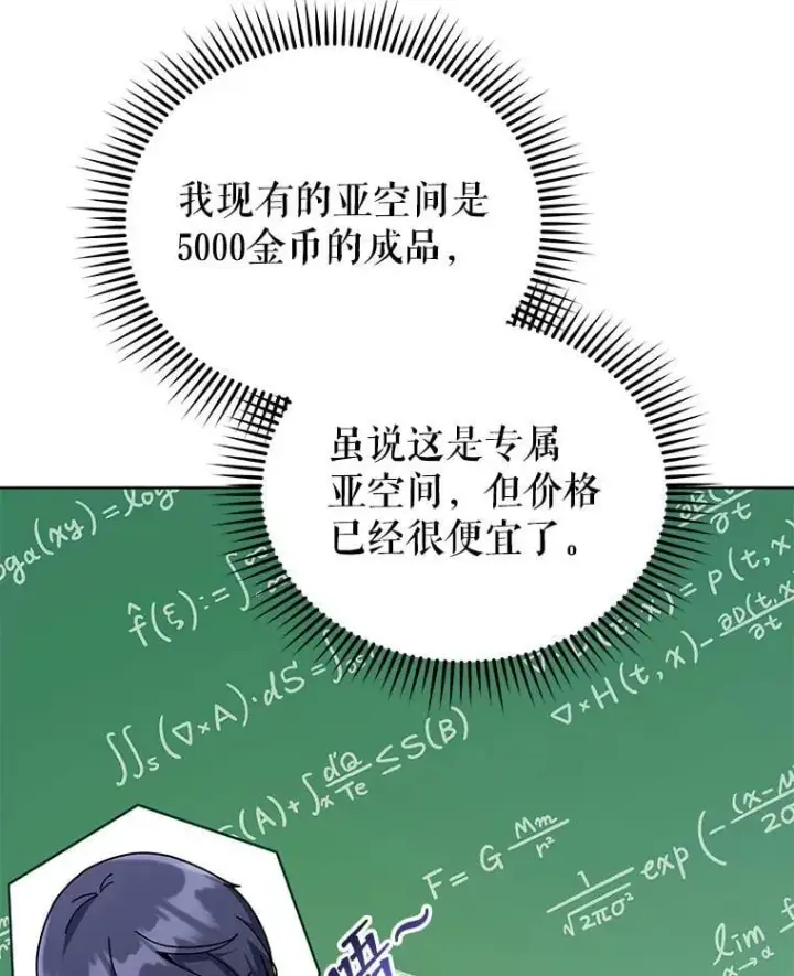 漫画《死灵术师学院的召唤天才》104.别打脸第21张图