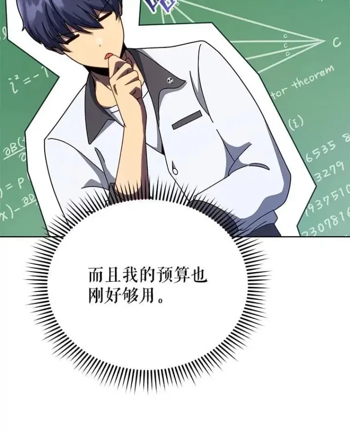 漫画《死灵术师学院的召唤天才》104.别打脸第22张图