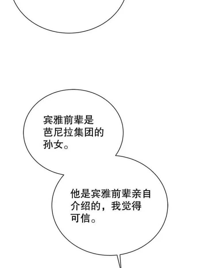 漫画《死灵术师学院的召唤天才》104.别打脸第30张图