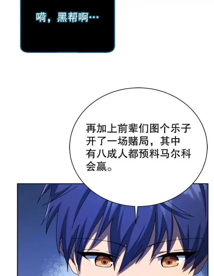 漫画《死灵术师学院的召唤天才》104.别打脸第41张图