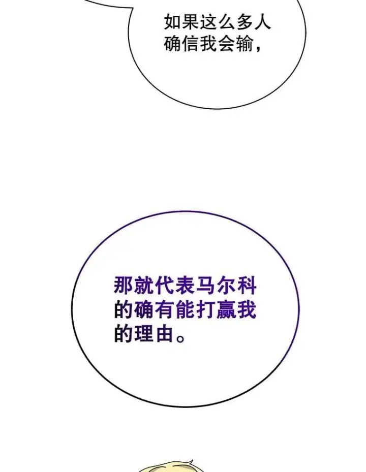 漫画《死灵术师学院的召唤天才》104.别打脸第43张图