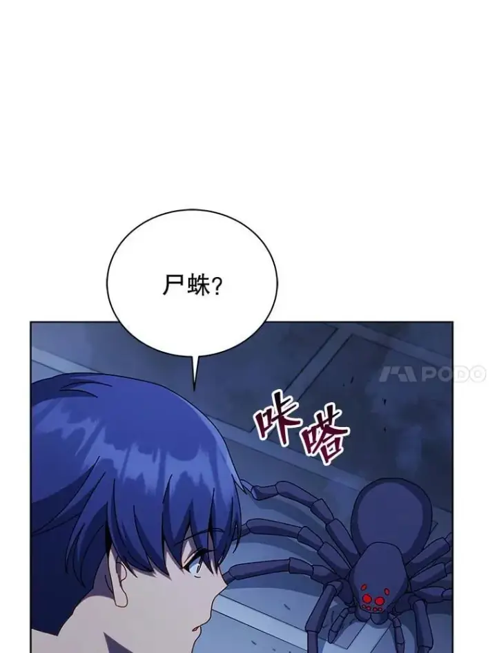 漫画《死灵术师学院的召唤天才》104.别打脸第48张图