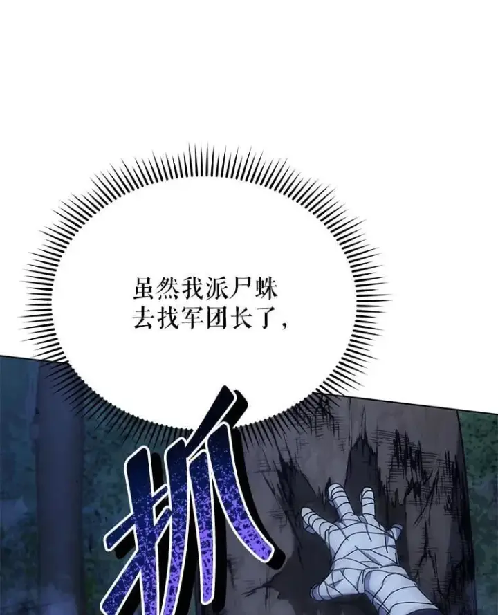 漫画《死灵术师学院的召唤天才》104.别打脸第59张图