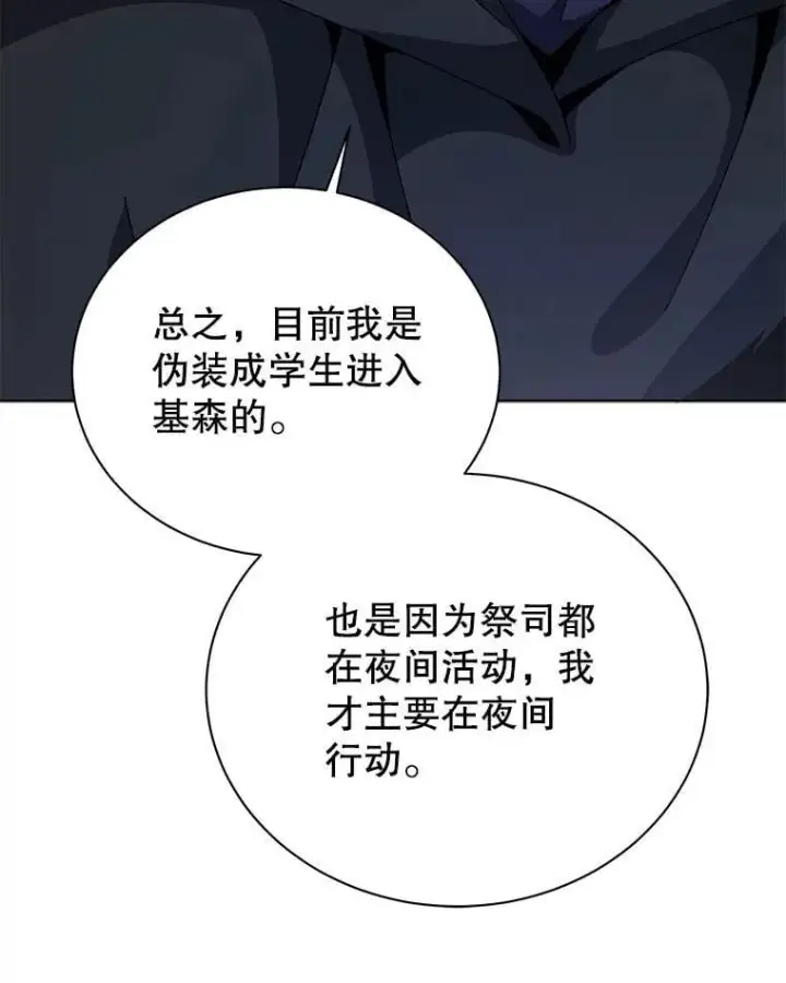 漫画《死灵术师学院的召唤天才》105.统一战线第103张图