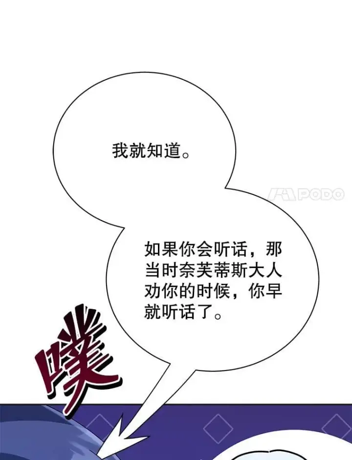 漫画《死灵术师学院的召唤天才》105.统一战线第115张图