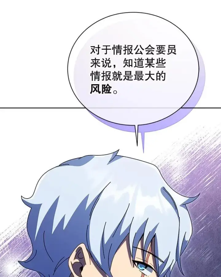 漫画《死灵术师学院的召唤天才》105.统一战线第126张图