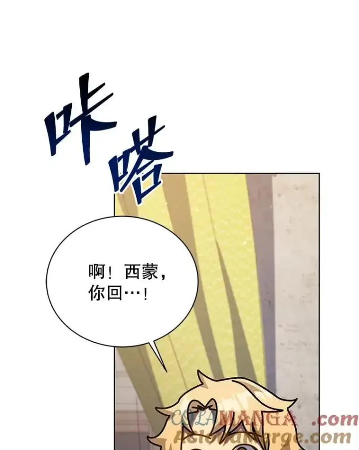 漫画《死灵术师学院的召唤天才》105.统一战线第129张图