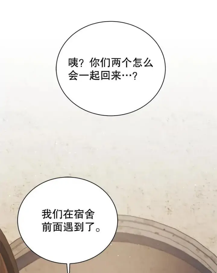 漫画《死灵术师学院的召唤天才》105.统一战线第131张图