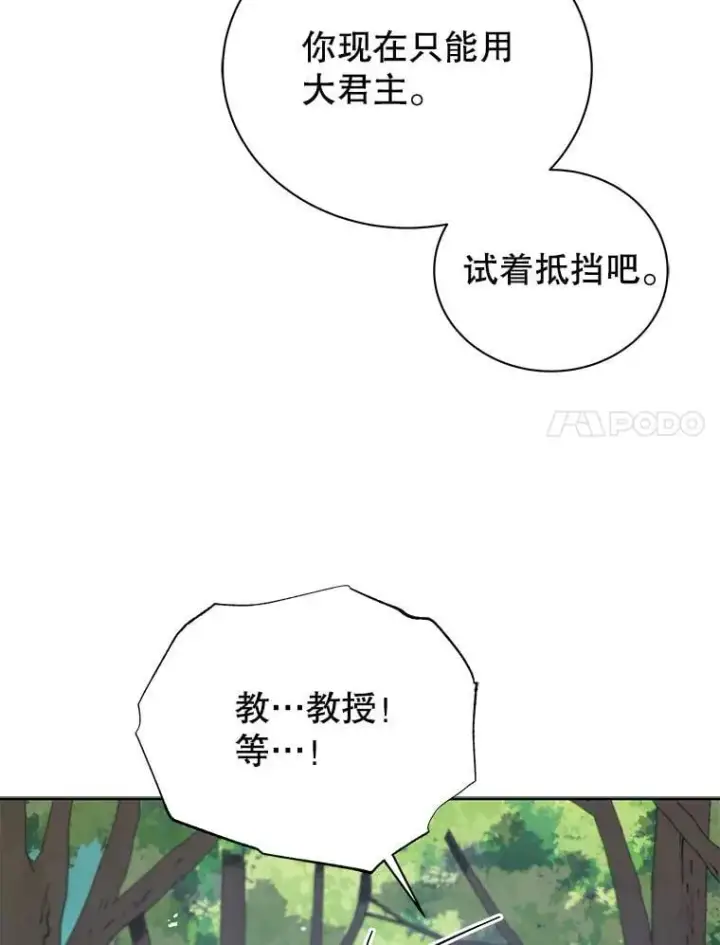 漫画《死灵术师学院的召唤天才》106.训练大君主第20张图