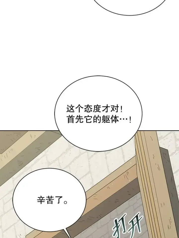 漫画《死灵术师学院的召唤天才》106.训练大君主第89张图