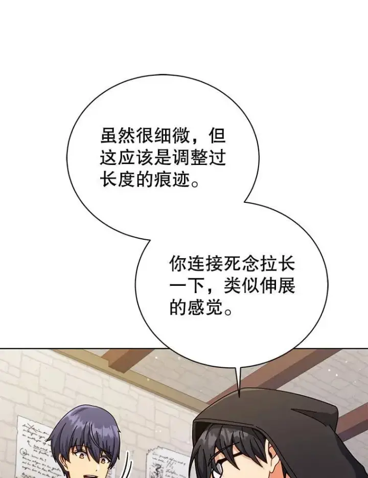 漫画《死灵术师学院的召唤天才》107.107第100张图