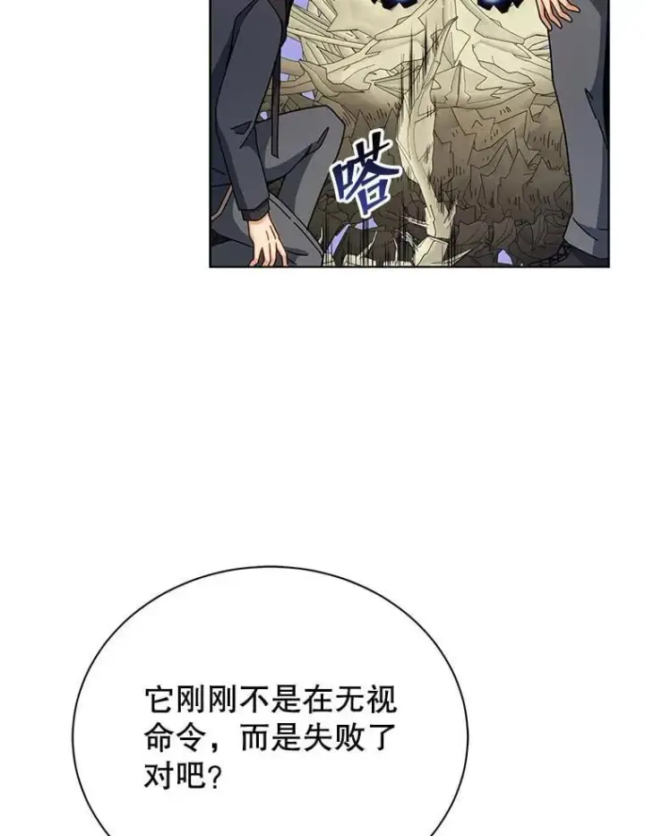漫画《死灵术师学院的召唤天才》107.107第104张图