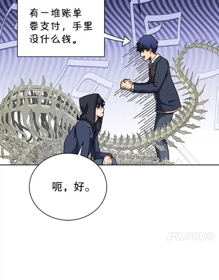 漫画《死灵术师学院的召唤天才》107.107第115张图