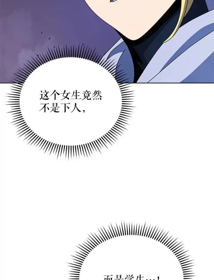 漫画《死灵术师学院的召唤天才》107.107第14张图