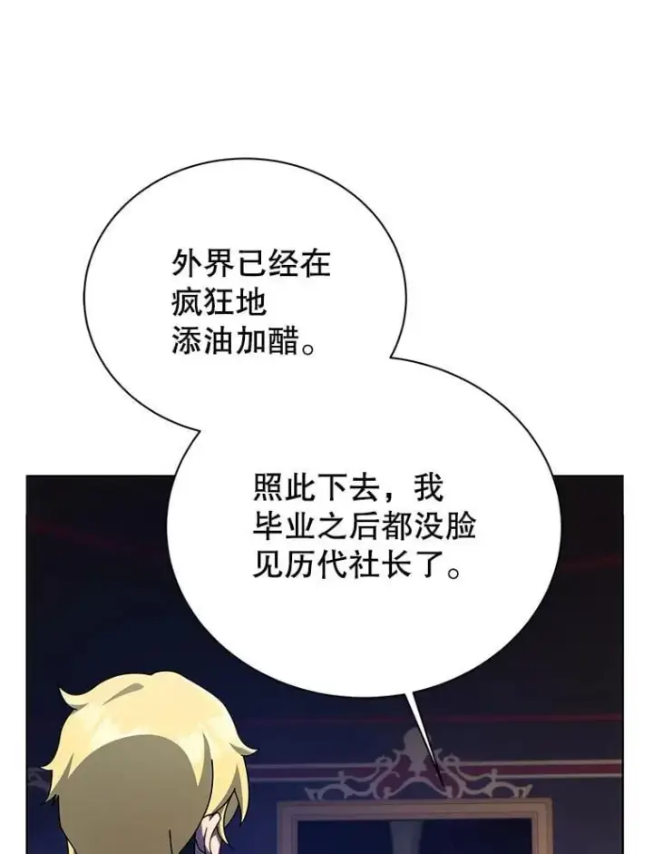 漫画《死灵术师学院的召唤天才》107.107第46张图