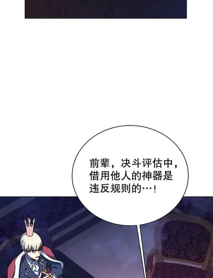 漫画《死灵术师学院的召唤天才》107.107第55张图
