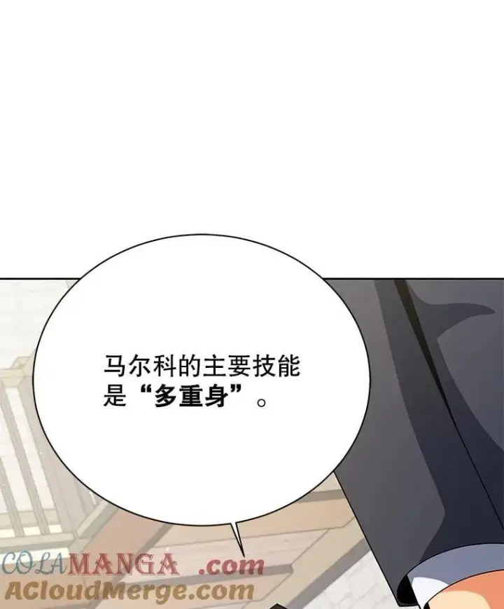 漫画《死灵术师学院的召唤天才》107.107第73张图