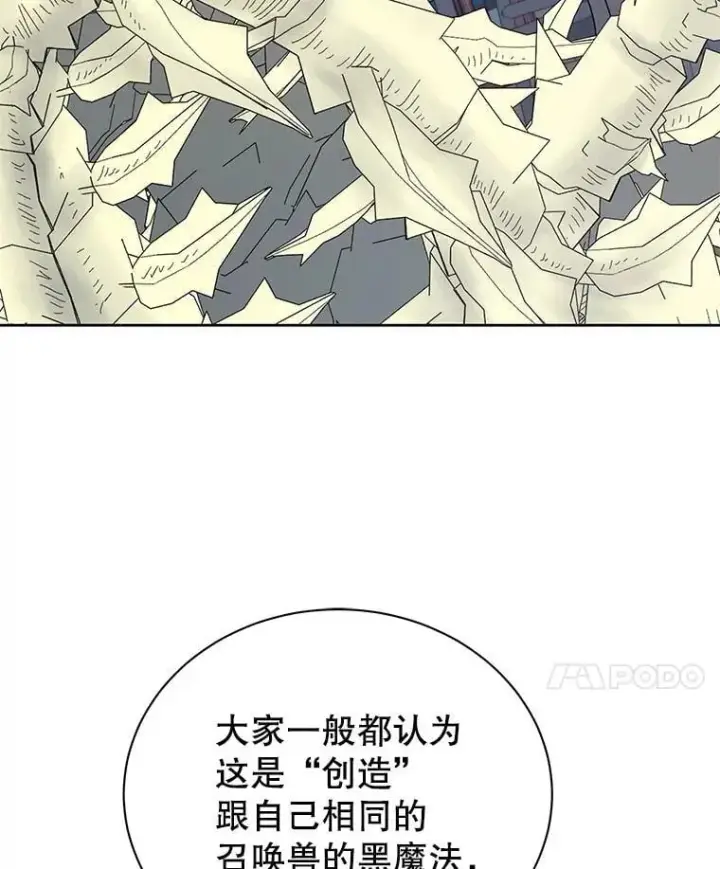 漫画《死灵术师学院的召唤天才》107.107第75张图