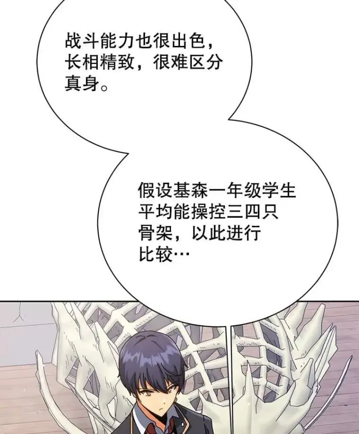 漫画《死灵术师学院的召唤天才》107.107第78张图