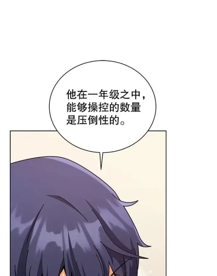 漫画《死灵术师学院的召唤天才》107.107第80张图