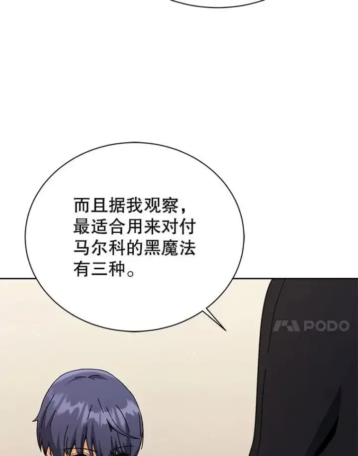 漫画《死灵术师学院的召唤天才》107.107第82张图