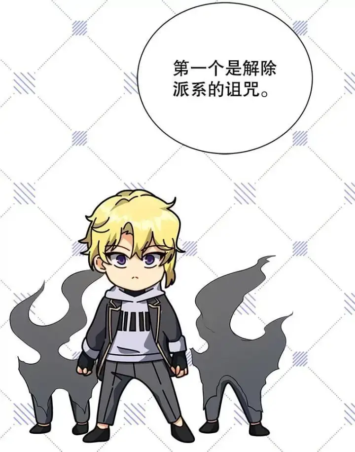 漫画《死灵术师学院的召唤天才》107.107第84张图