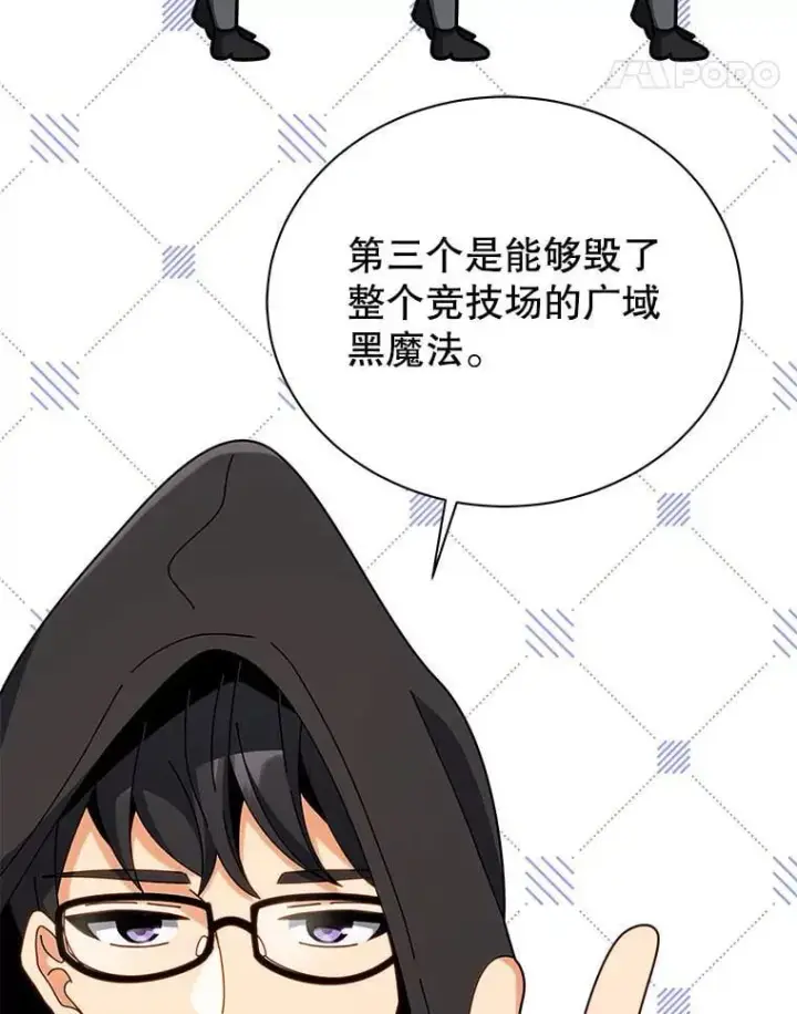 漫画《死灵术师学院的召唤天才》107.107第86张图