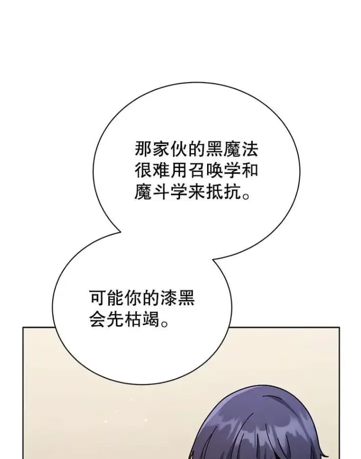 漫画《死灵术师学院的召唤天才》107.107第88张图