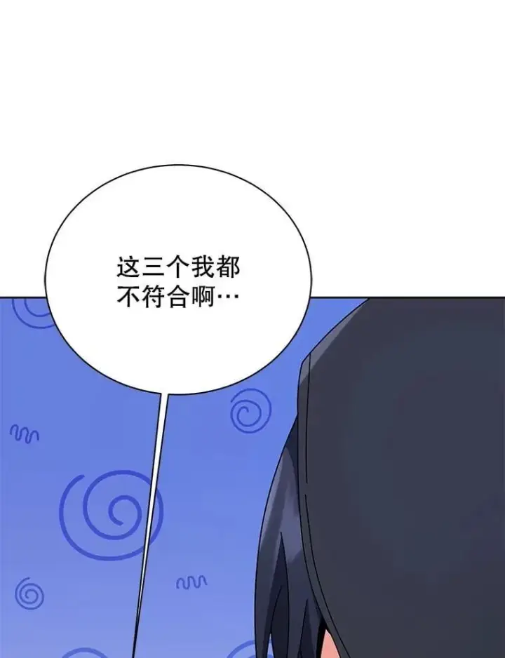漫画《死灵术师学院的召唤天才》107.107第90张图
