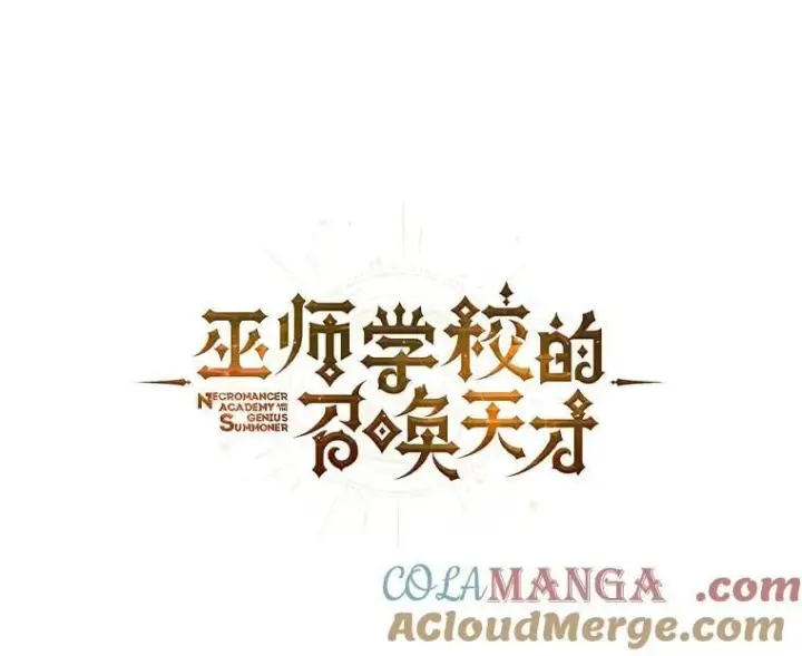 漫画《死灵术师学院的召唤天才》108.108第73张图