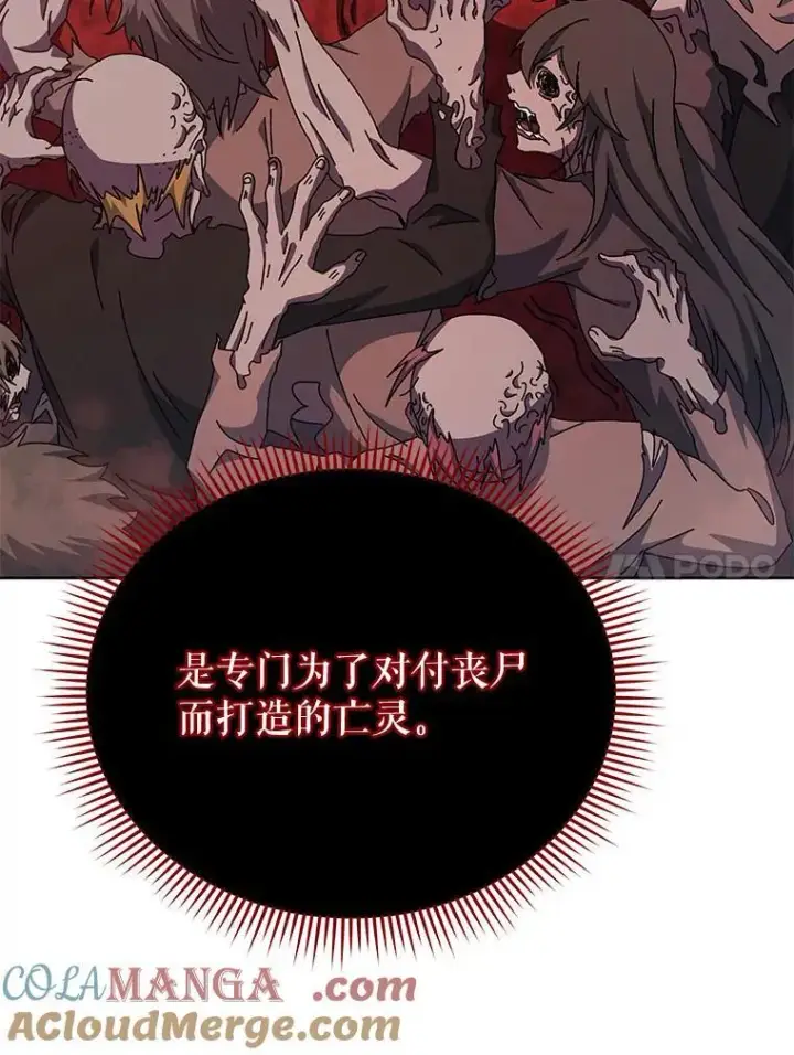 漫画《死灵术师学院的召唤天才》120.战争爆发第41张图