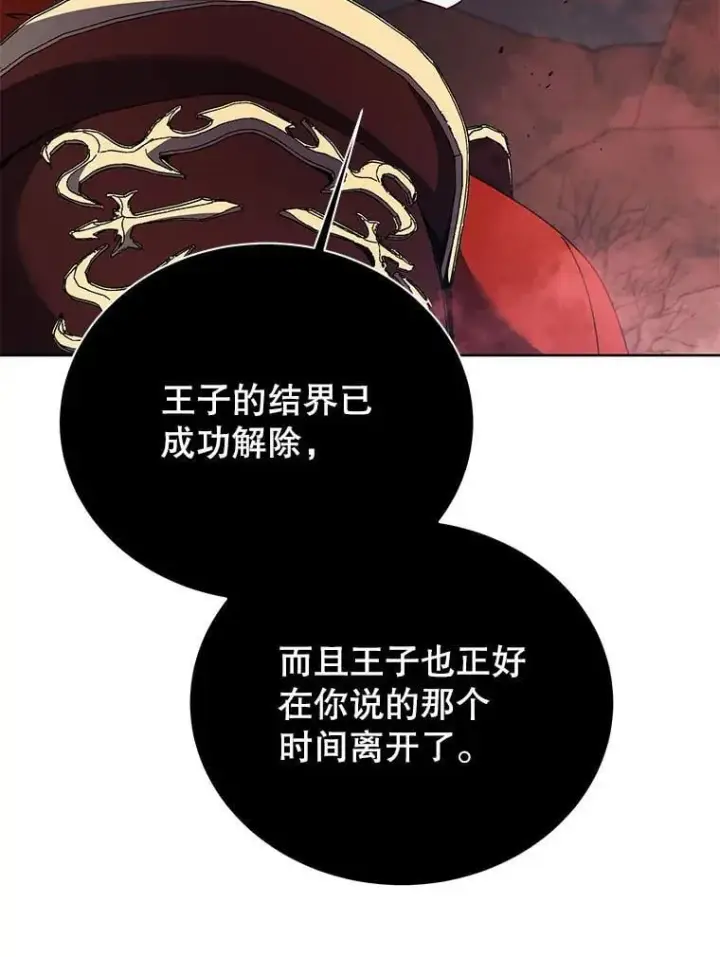 漫画《死灵术师学院的召唤天才》120.战争爆发第82张图