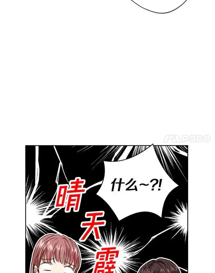 漫画《私生公主的第十次人生》7.有所行动第104张图