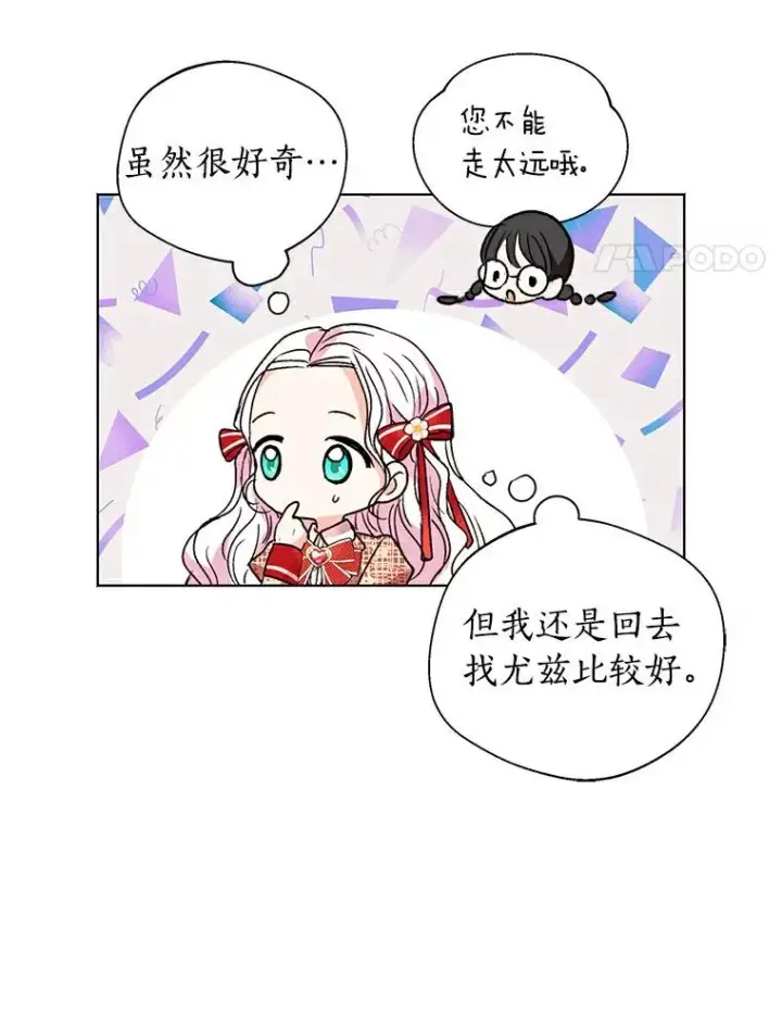 漫画《私生公主的第十次人生》10.王宫庭园第91张图