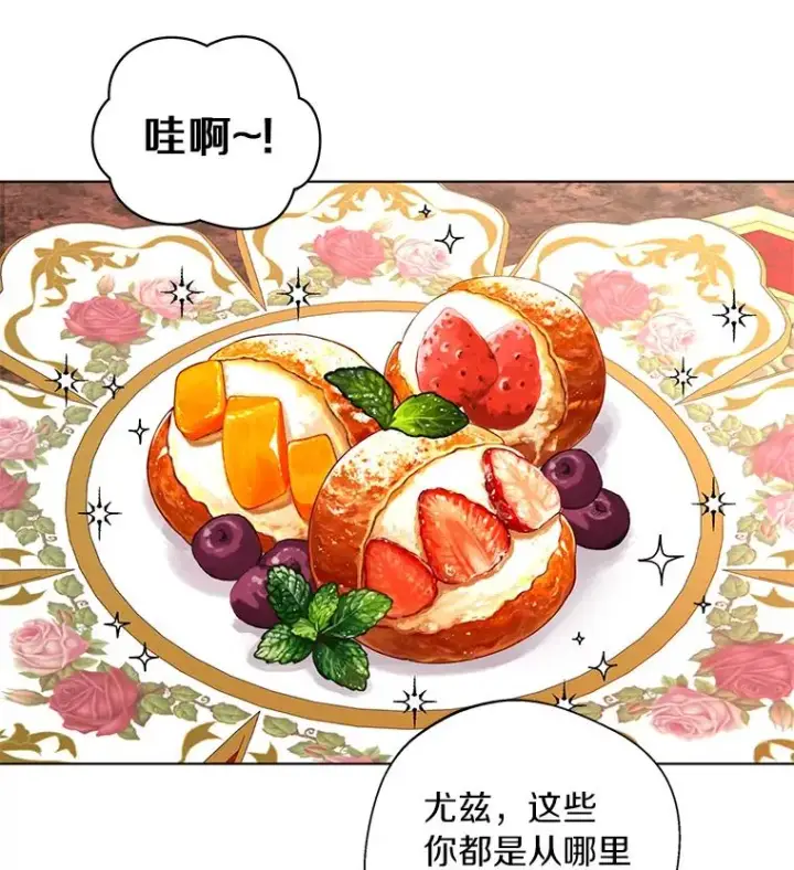 漫画《私生公主的第十次人生》11.偶遇巴巴第28张图